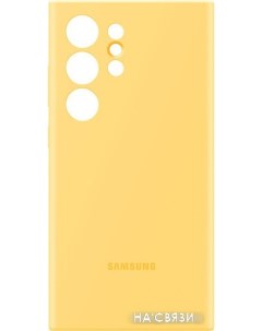 Чехол для телефона Silicone Case S24 Ultra желтый Samsung