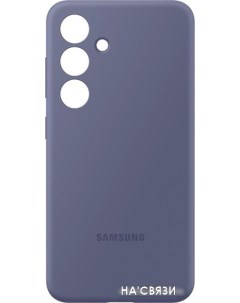 Чехол для телефона Silicone Case S24 фиолетовый Samsung