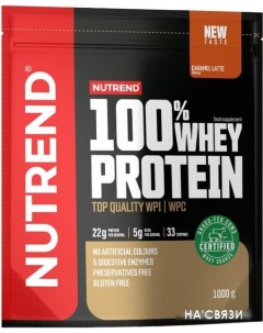 Протеин сывороточный изолят 100 Whey Protein 1000г карамельный латте Nutrend