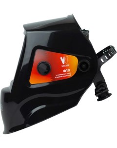 Сварочная маска Ф10 Ultima черный Welder
