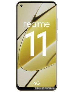 Смартфон 11 RMX3636 8GB 256GB международная версия золотистый Realme