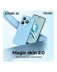 Смартфон Spark 20 8GB 256GB голубой Tecno