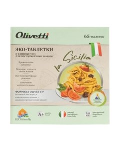 Таблетки для посудомоечных машин Olivetti