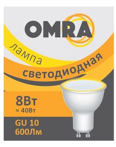 Лампа светодиодная MR16 8W GU10 830 MR16 8Вт GU10 3000K теплый свет Omra