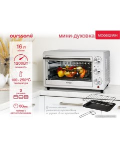 Мини печь MO0602 WH Oursson