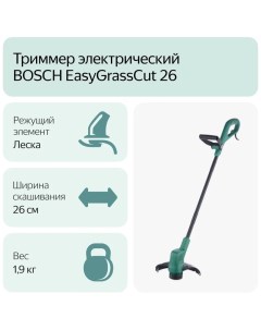 Триммер электрический Easy GrassCut 26 06008C1J01 Bosch