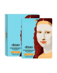 Набор масок для лица Dizao