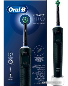 Электрическая зубная щетка Vitality Pro D103 413 3 Cross Action Protect X Clean Black 4210201427100  Oral-b