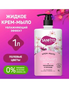 Крем мыло жидкое Sensitive Полевые цветы 1000мл Sanfito