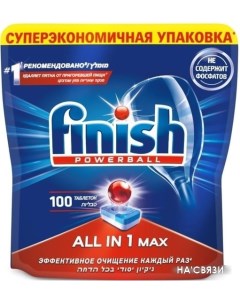 Таблетки для посудомоечной машины All in 1 Max бесфосфатные 100 шт Finish