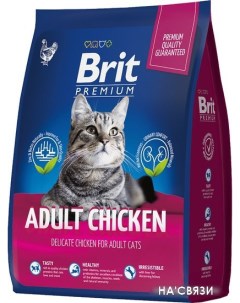 Сухой корм для кошек Premium Cat Adult Chicken 2 кг Brit