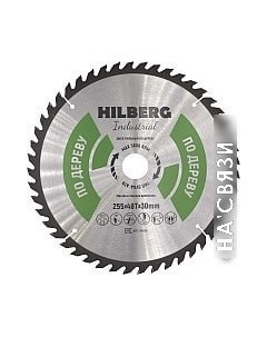 Пильный диск HW255 Hilberg