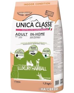 Сухой корм для кошек Indoor Condition Adult In Home Luxury Hairball Chicken 1 5 кг Unica classe