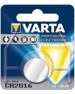 Батарейки 3 V CR2016 Varta