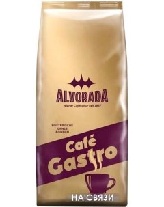 Кофе Cafe Gastro зерновой 1 кг Alvorada