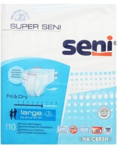 Подгузники для взрослых Super Fit Dry L 10 шт Seni