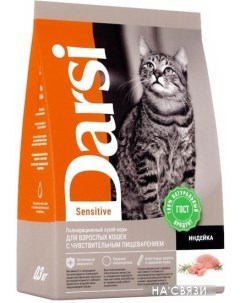 Сухой корм для кошек для кошек c чувствительным пищеварением с индейкой 10 кг Darsi
