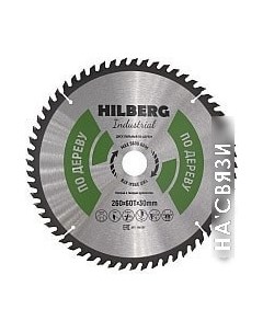 Пильный диск HW260 Hilberg