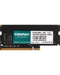 Оперативная память 4ГБ DDR4 SODIMM 2666 МГц KM SD4 2666 4GS Kingmax
