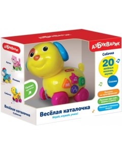 Интерактивная игрушка Собачка Веселая каталочка 4680019284255 Азбукварик