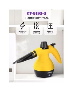 Пароочиститель KT 9193 3 Kitfort