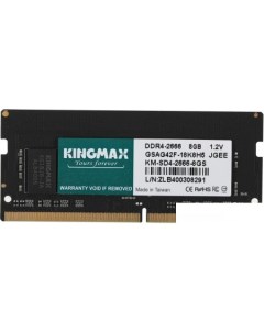 Оперативная память 8ГБ DDR4 SODIMM 2666 МГц KM SD4 2666 8GS Kingmax