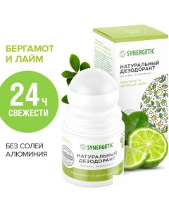 Дезодорант шариковый Бергамот зеленый лайм 50 мл Synergetic