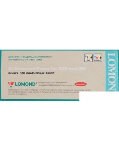 Фотобумага XL Uncoated Paper for CAD and GIS 594 мм х 80 м 80 г м2 1214204 Lomond