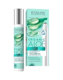 Гель для век Organic Aloe Collagen Увлажняющий роликовый 15 мл Eveline cosmetics