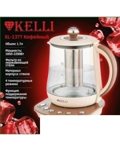 Электрический чайник KL 1377 кофейный Kelli