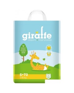 Подгузники Giraffe S 3 8 кг 72 шт Lovular