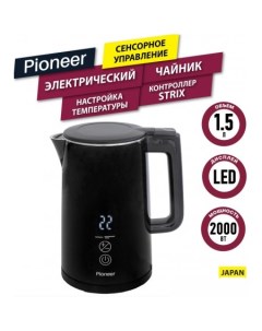 Электрический чайник KE577M черный Pioneer