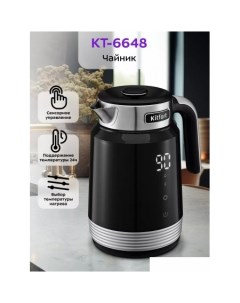 Электрический чайник KT 6648 Kitfort