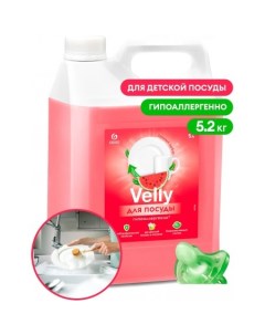 Средство для мытья посуды Velly Sensitive Арбуз 5 2 кг Grass