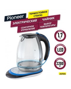 Электрический чайник KE820G Pioneer