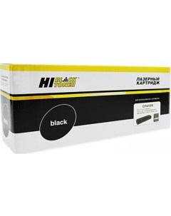 Картридж HB CF410X аналог HP CF410X Hi-black