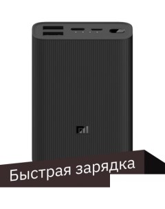 Портативное зарядное устройство Mi Power Bank 3 Ultra Compact PB1022Z 10000mAh черный Xiaomi