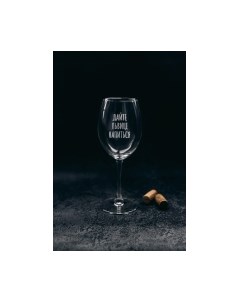 Бокал Дайте львице напиться / BV514 Truelaser