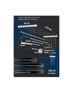 Сушилка для белья Comfort Alumin Group Euro Premium Потолочная 6 прутьев 170см Comfort alumin group