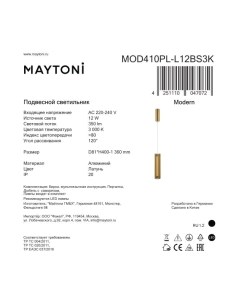 Потолочный светильник Maytoni Sonata MOD410PL-L12BS3K