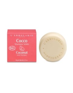Твердый шампунь для волос L'Erbolario Кокос L'erbolario
