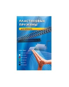 Пружины для переплета Office Kit 10мм / BP2021 Office kit