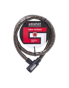 Замок навесной БУЛАТ ВС 257 с тросом Булат