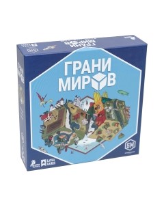 Настольная игра Грани миров Лавка игр