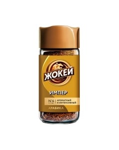 Кофе растворимый Жокей Импер / Nd-00001671