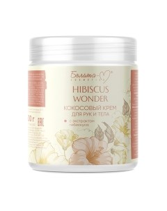 Крем для тела Белита-М Hibiscus Wonder Кокосовый с экстрактом гибискуса Белита-м