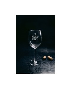 Бокал То, что доктор прописал / BV505 Truelaser