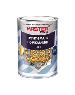 Грунт-эмаль Master Prime Молотковая 3 в 1 Master prime