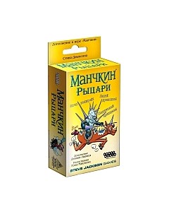 Дополнение к настольной игре Мир Хобби Манчкин. Рыцари Мир хобби