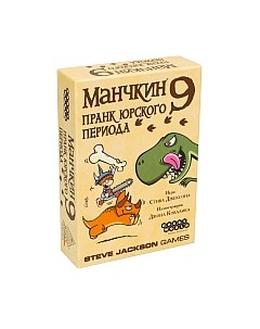 Дополнение к настольной игре Мир Хобби Манчкин 9: Пранк юрского периода / 915140 Мир хобби